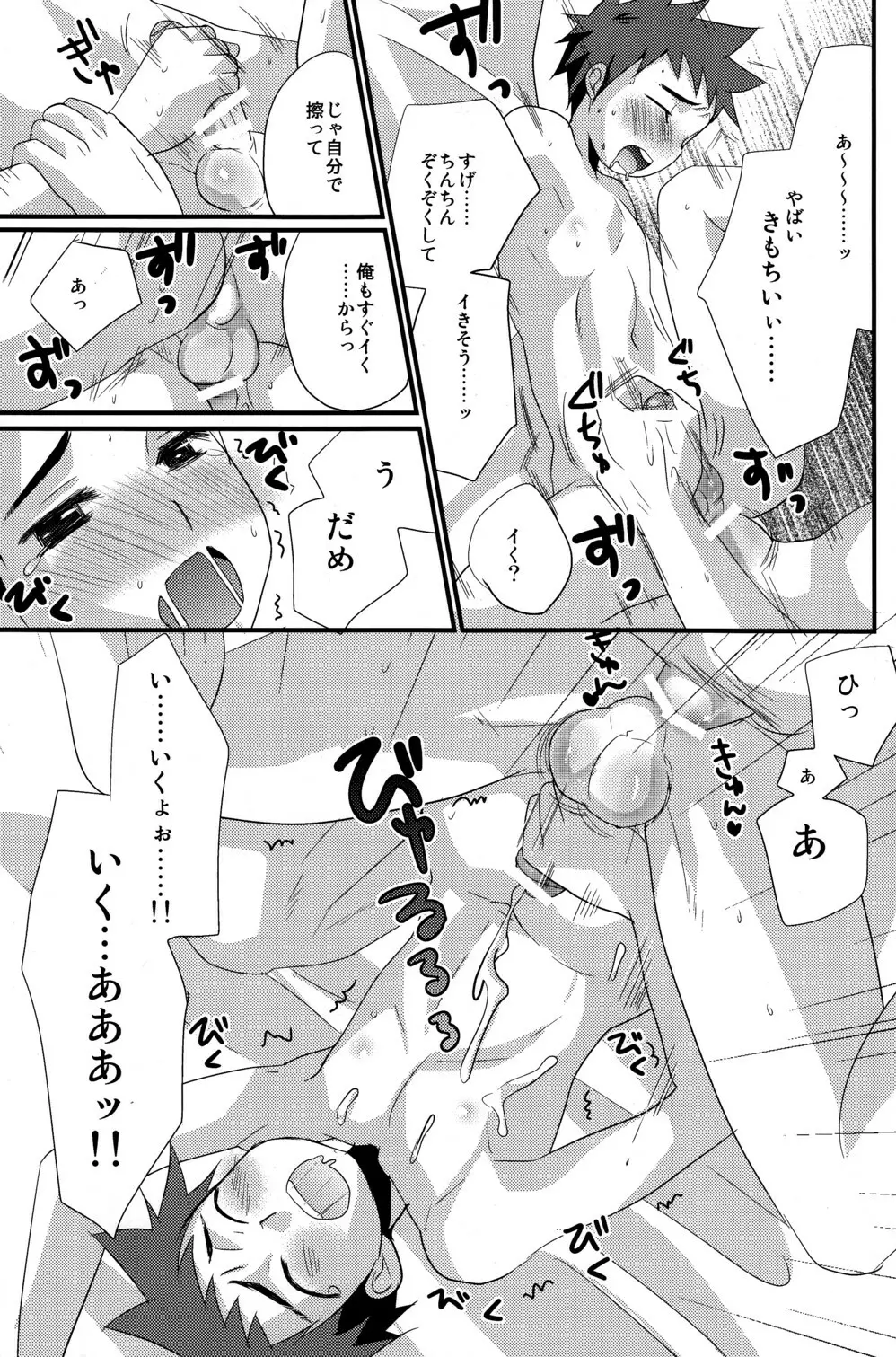 恋々少年 Page.24