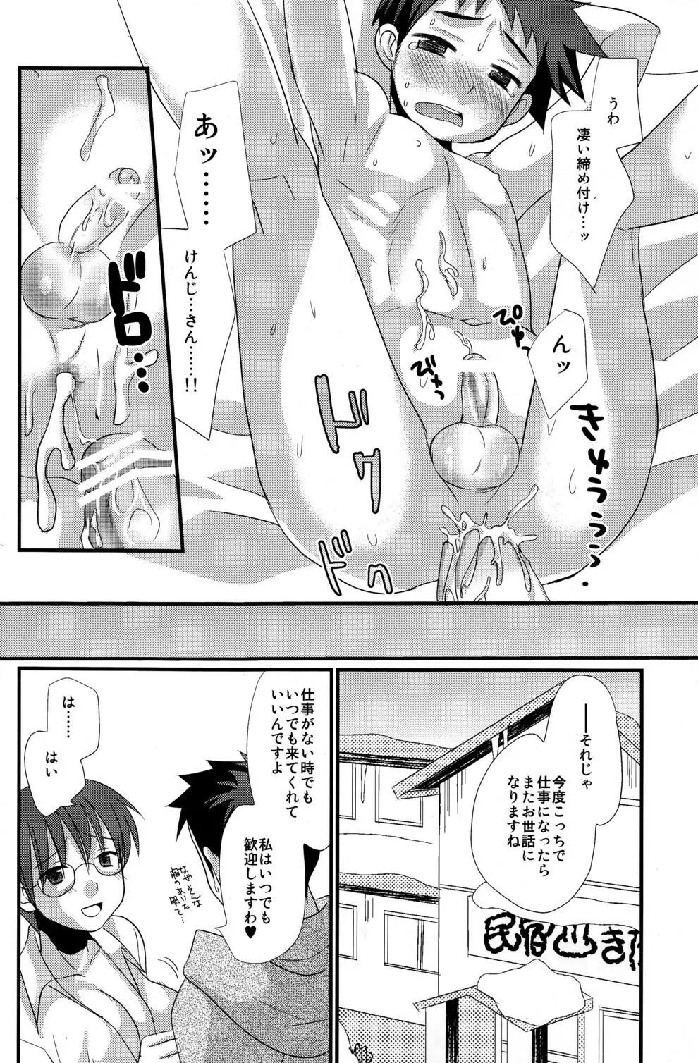 恋々少年 Page.25