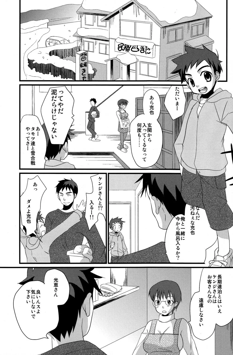 恋々少年 Page.4