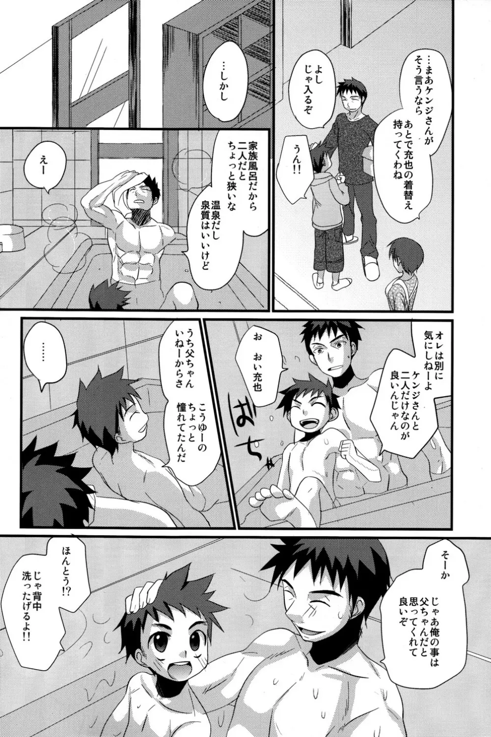 恋々少年 Page.5