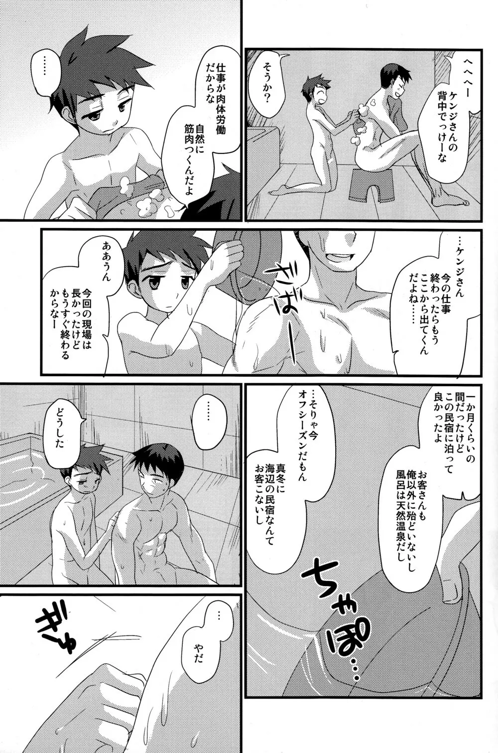 恋々少年 Page.6