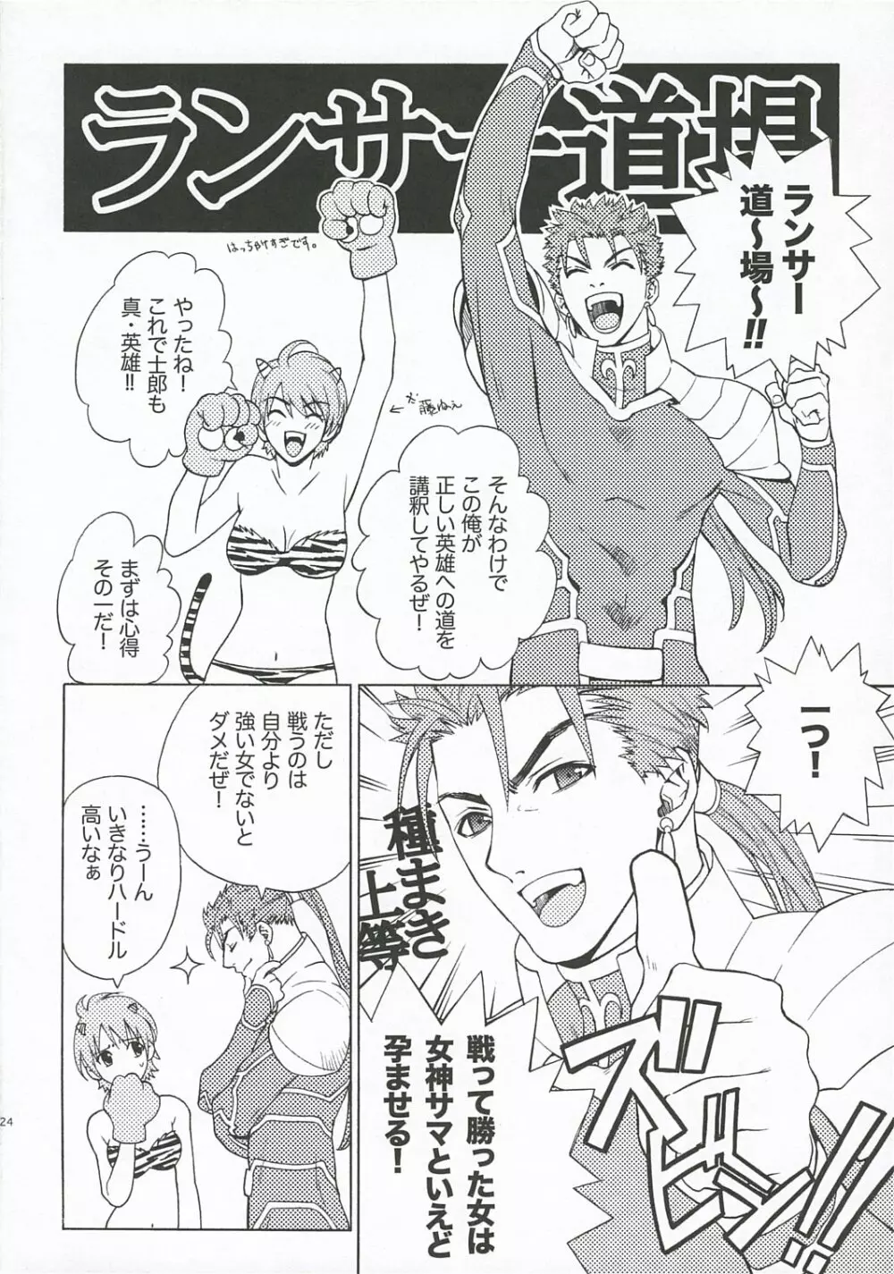 LANCER EVOLUTION Page.23