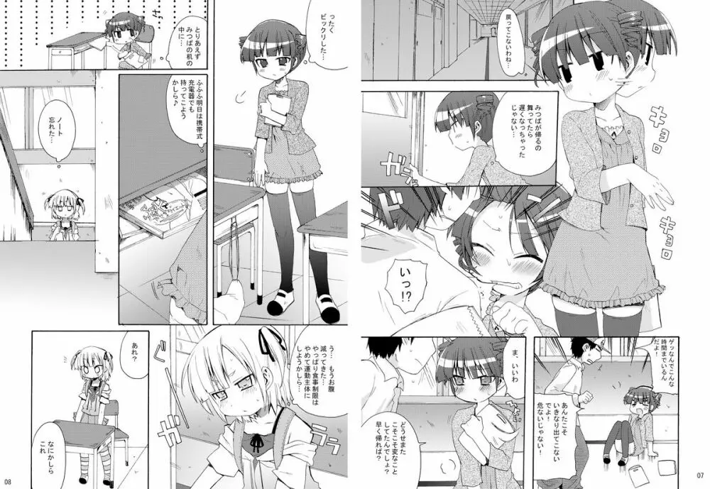 メガみっちゃん Page.4