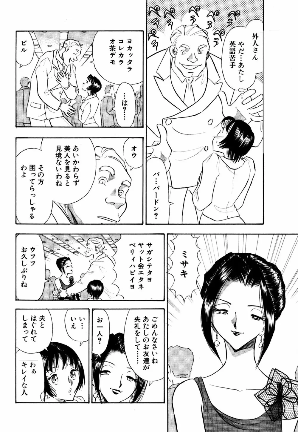 痴女妻14 Page.4