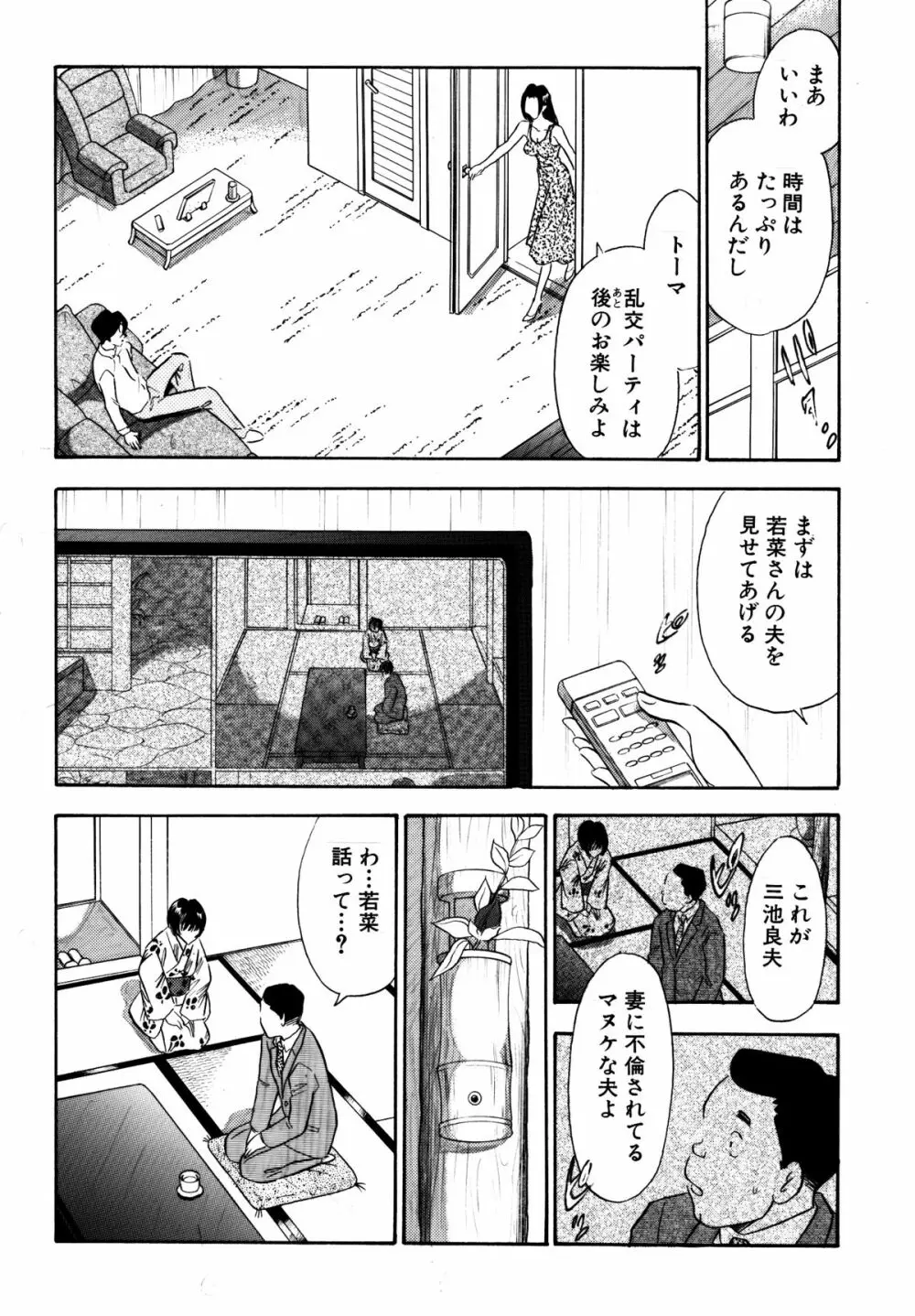 痴女妻19 Page.10