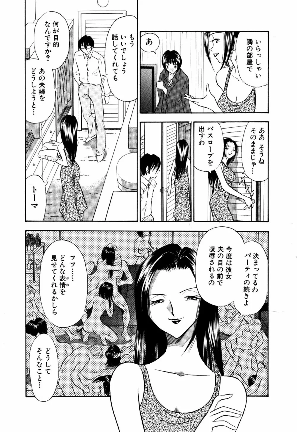 痴女妻19 Page.5