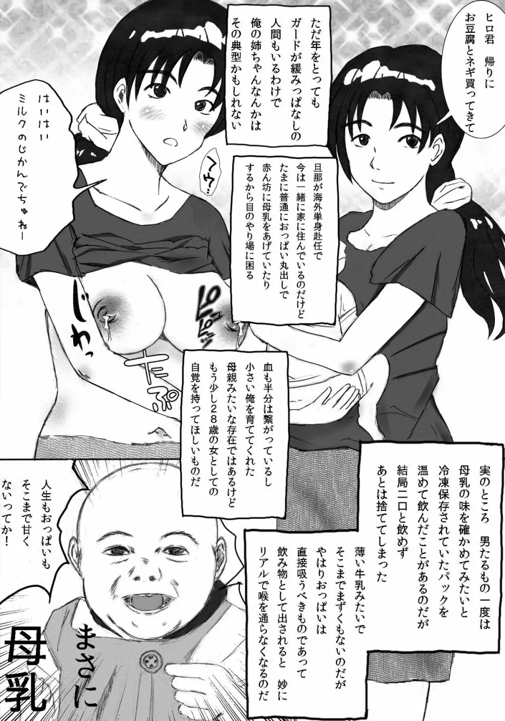 大家族の長男ですが何か？ Page.16