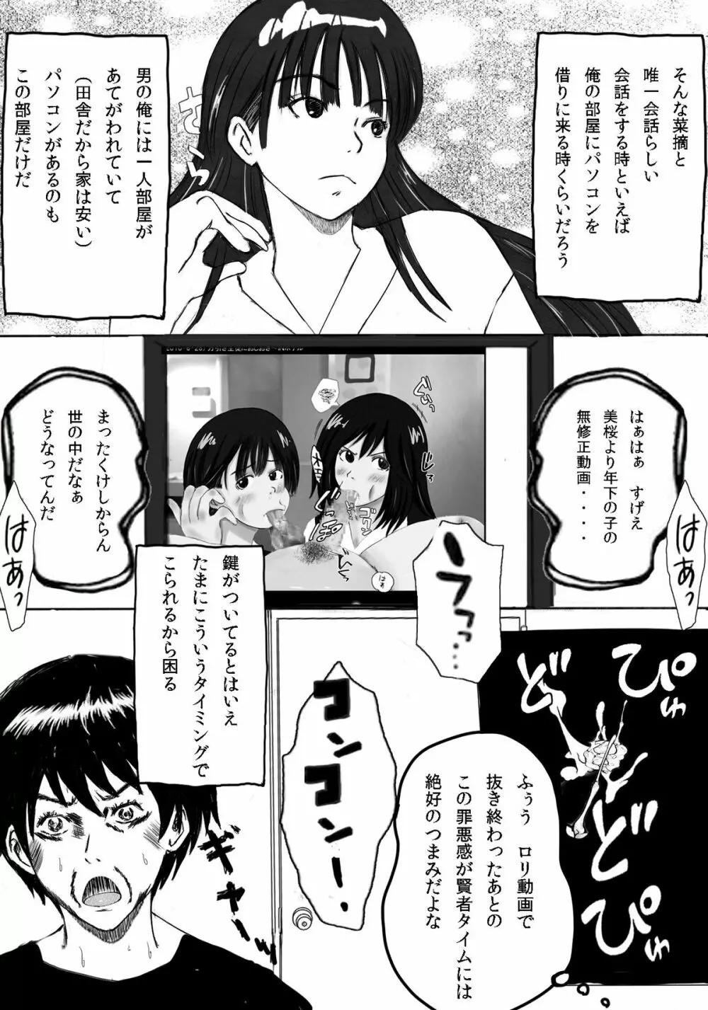 大家族の長男ですが何か？ Page.18