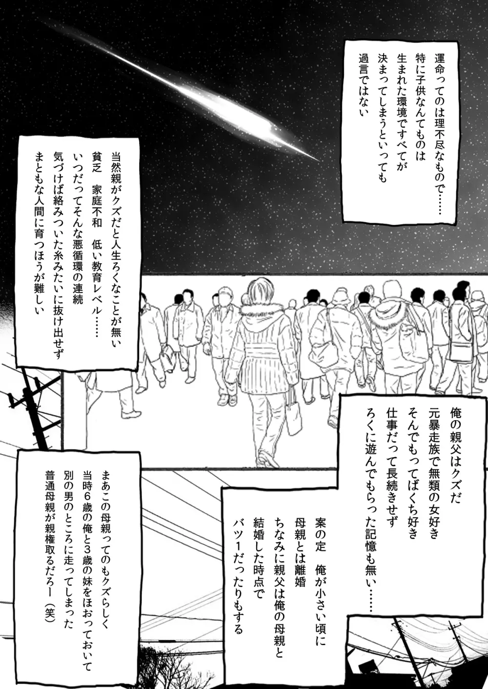 大家族の長男ですが何か？ Page.4