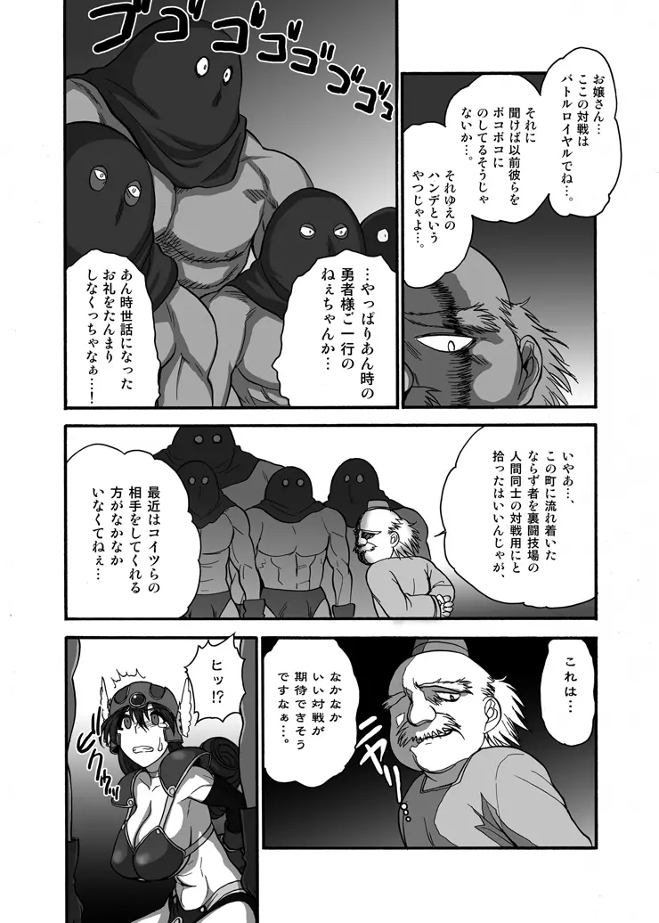 女戦士さんがっ!女戦士さんがっ!! Page.10