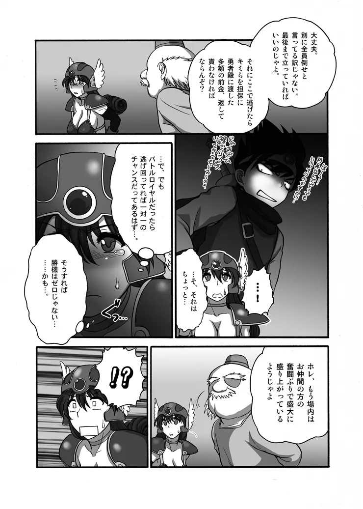 女戦士さんがっ!女戦士さんがっ!! Page.11