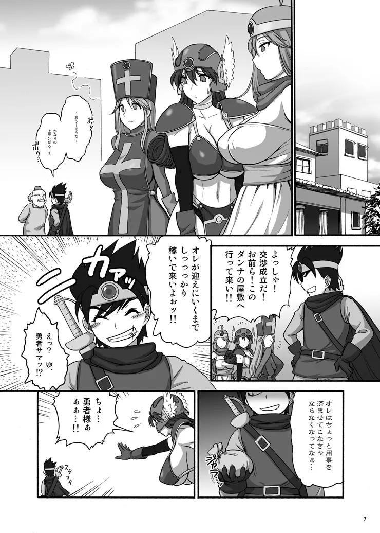 女戦士さんがっ!女戦士さんがっ!! Page.7