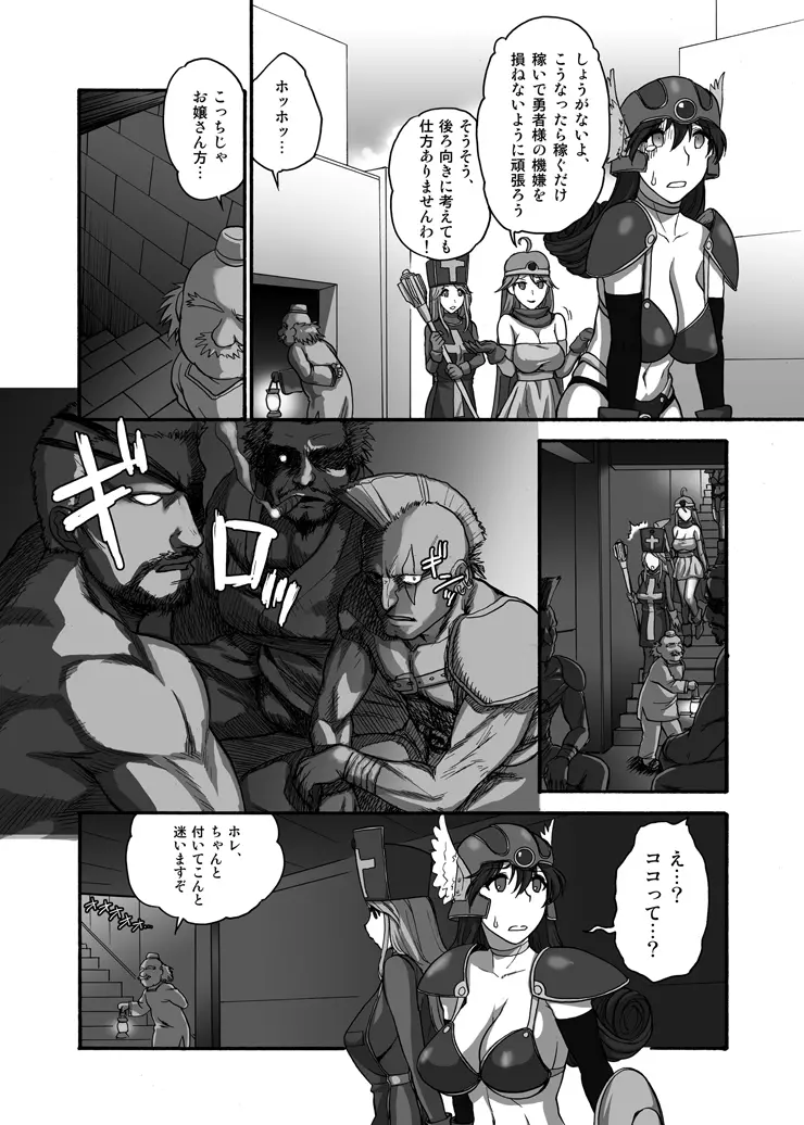 女戦士さんがっ!女戦士さんがっ!! Page.8