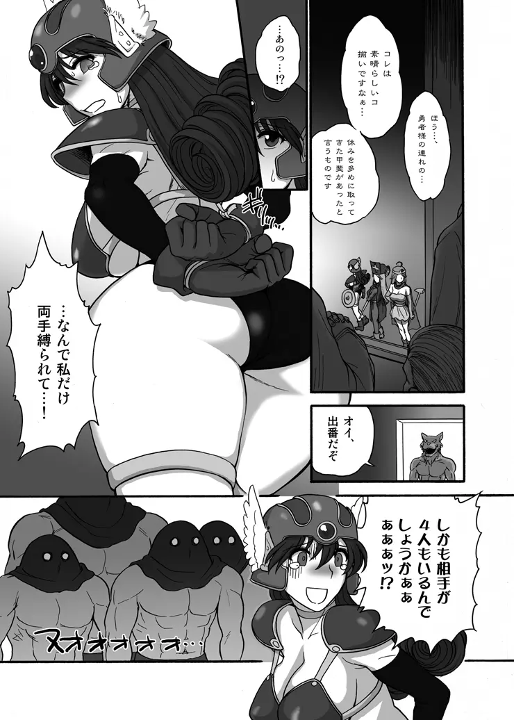 女戦士さんがっ!女戦士さんがっ!! Page.9