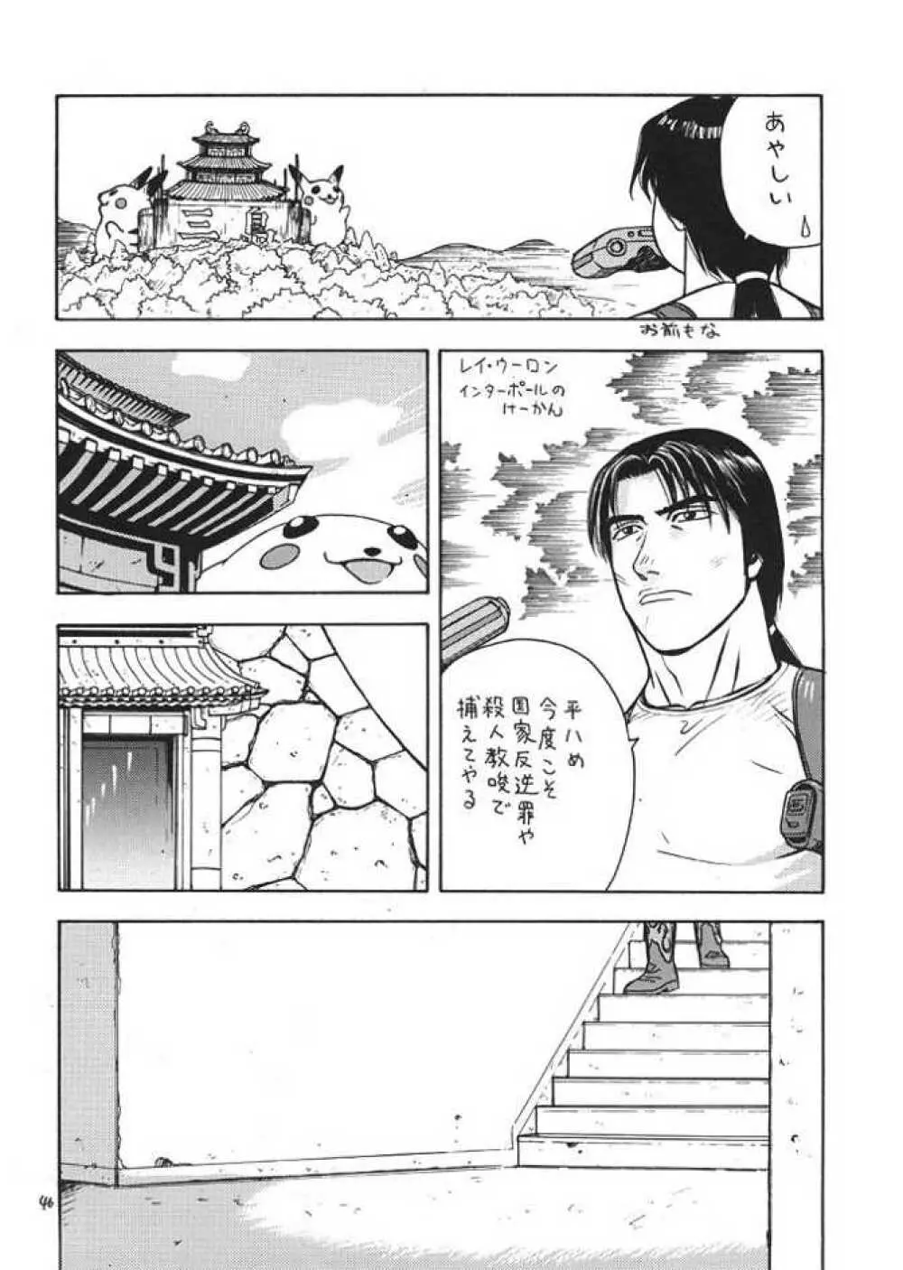 FIGHTERS GIGA COMICS ROUND 1 Page.45