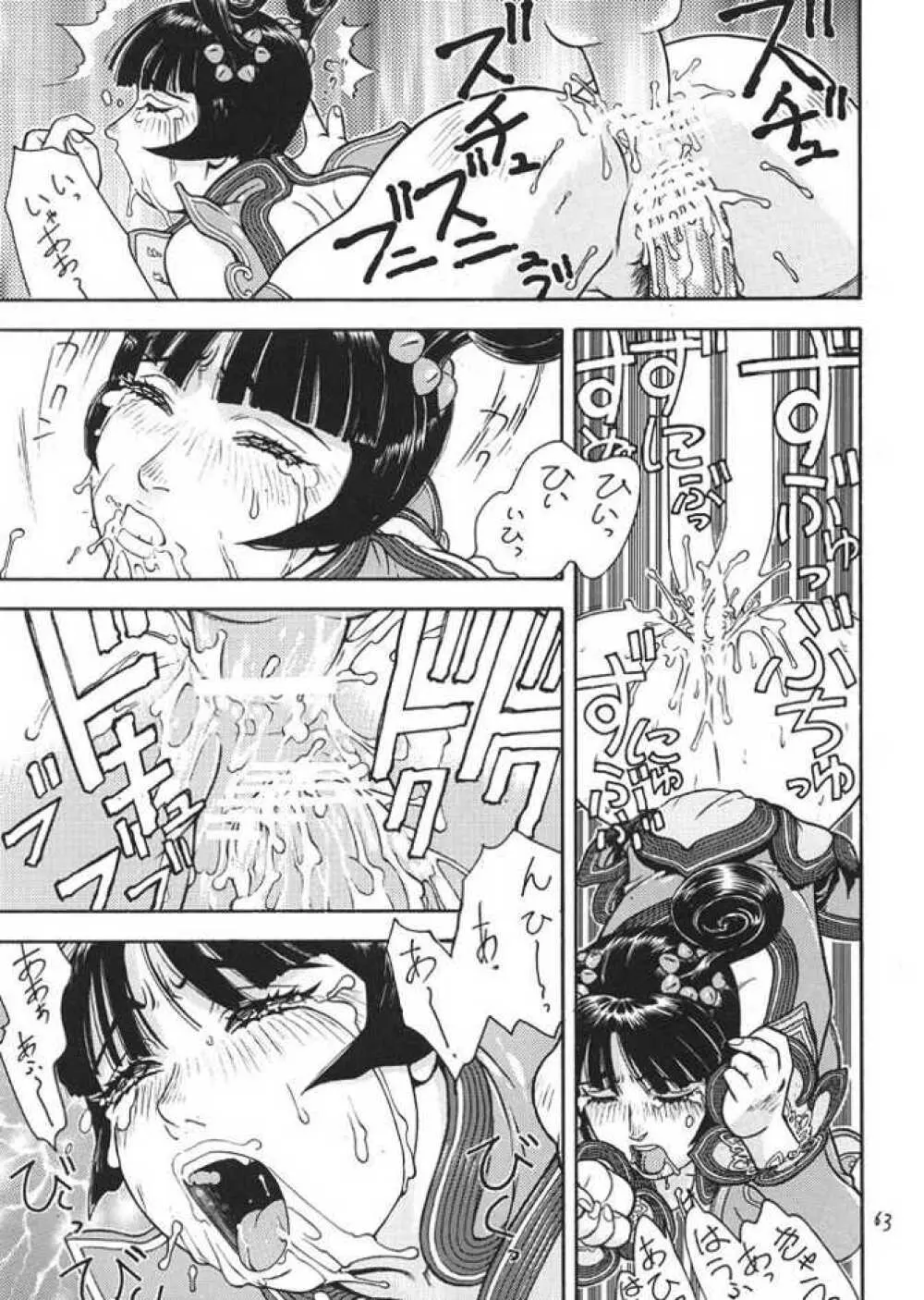 FIGHTERS GIGA COMICS ROUND 1 Page.62