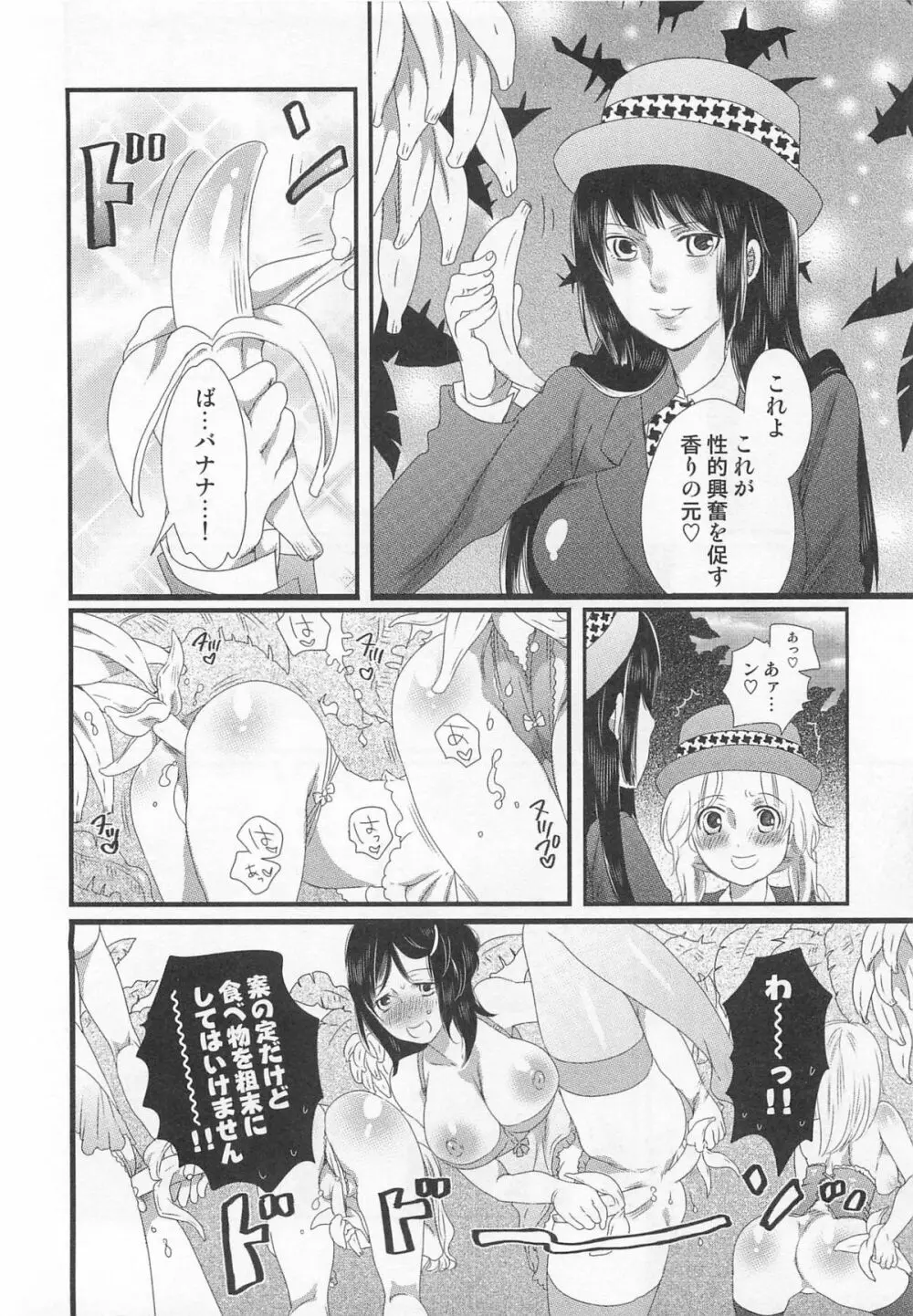 秘密のバスツアー ~僕のバスガイド日誌~ Page.58