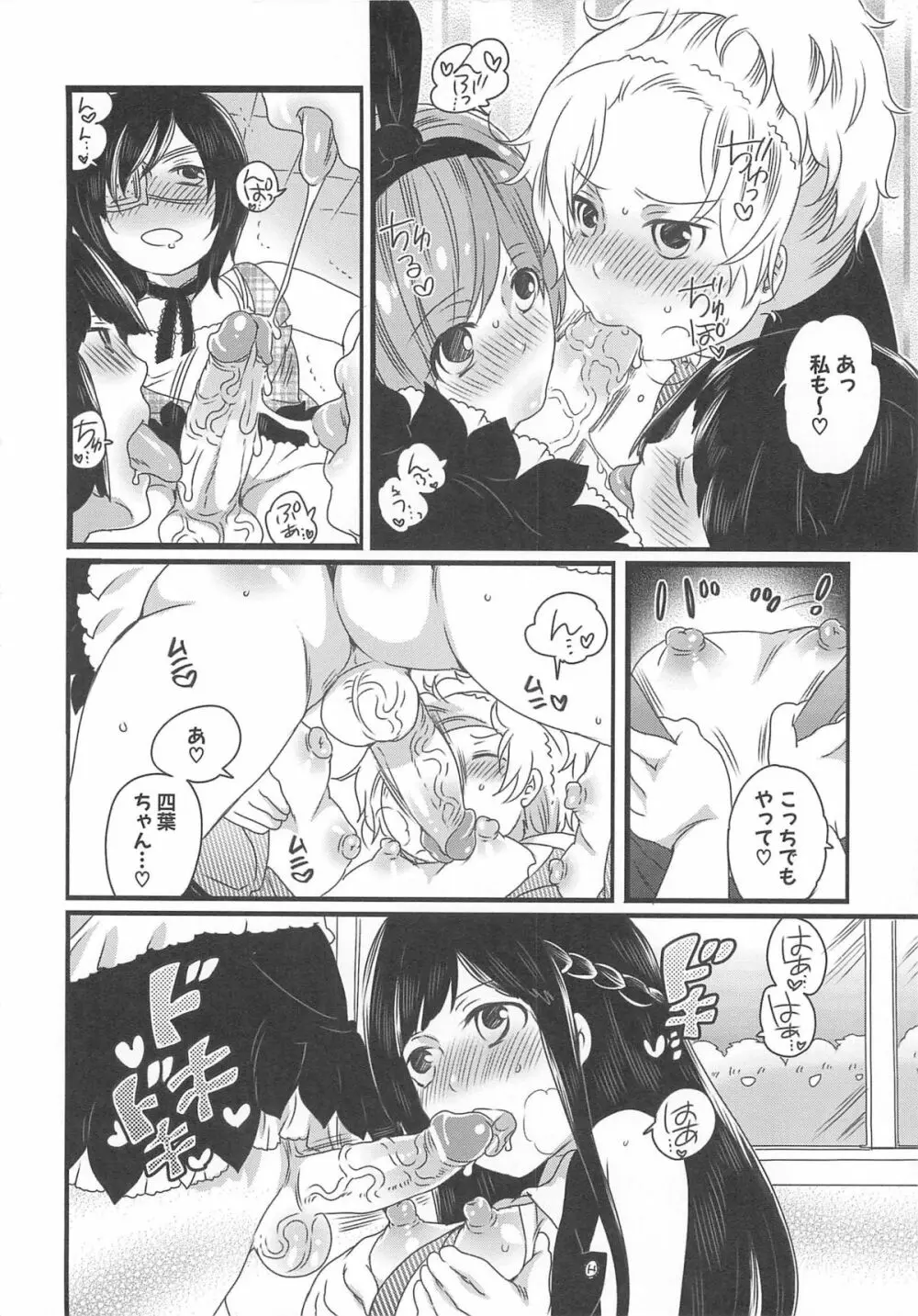 ちんドル☆マスター Page.112