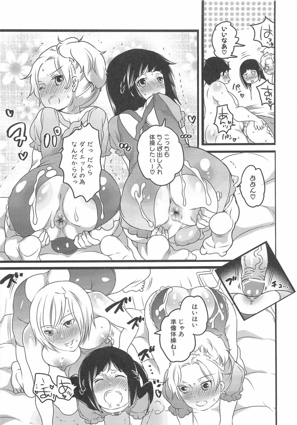 ちんドル☆マスター Page.143