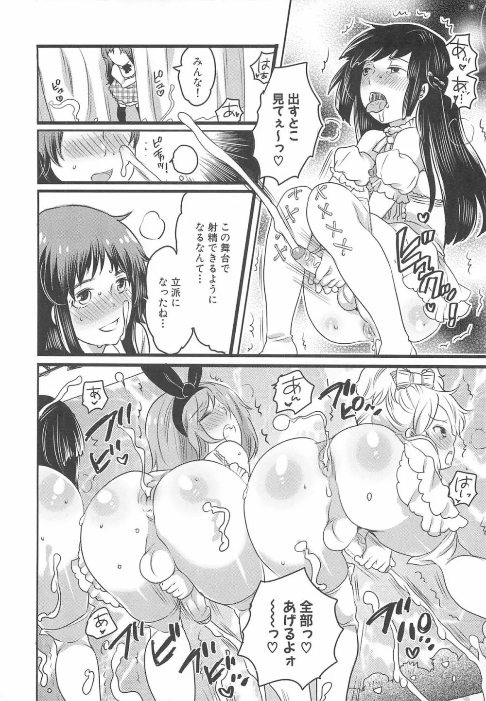 ちんドル☆マスター Page.160