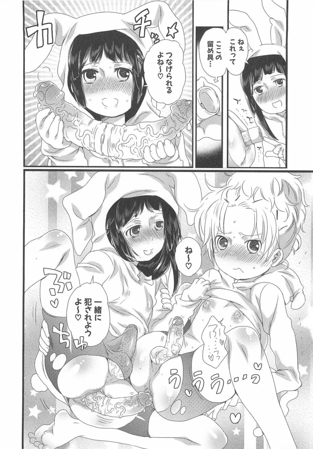 ちんドル☆マスター Page.62