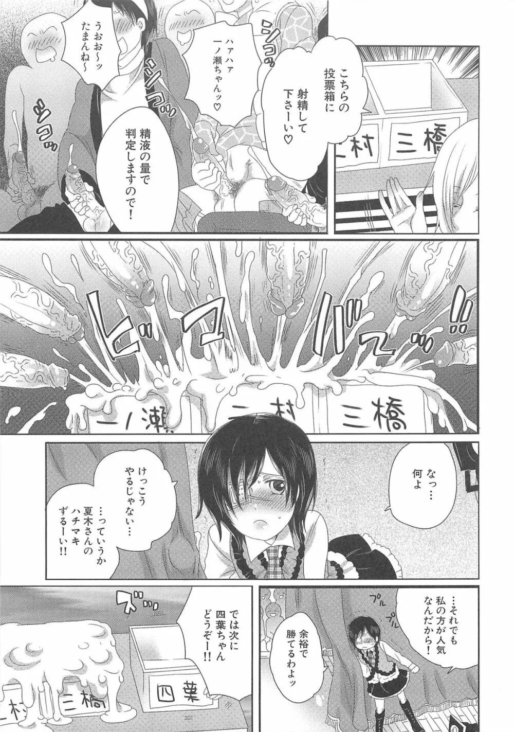 ちんドル☆マスター Page.91