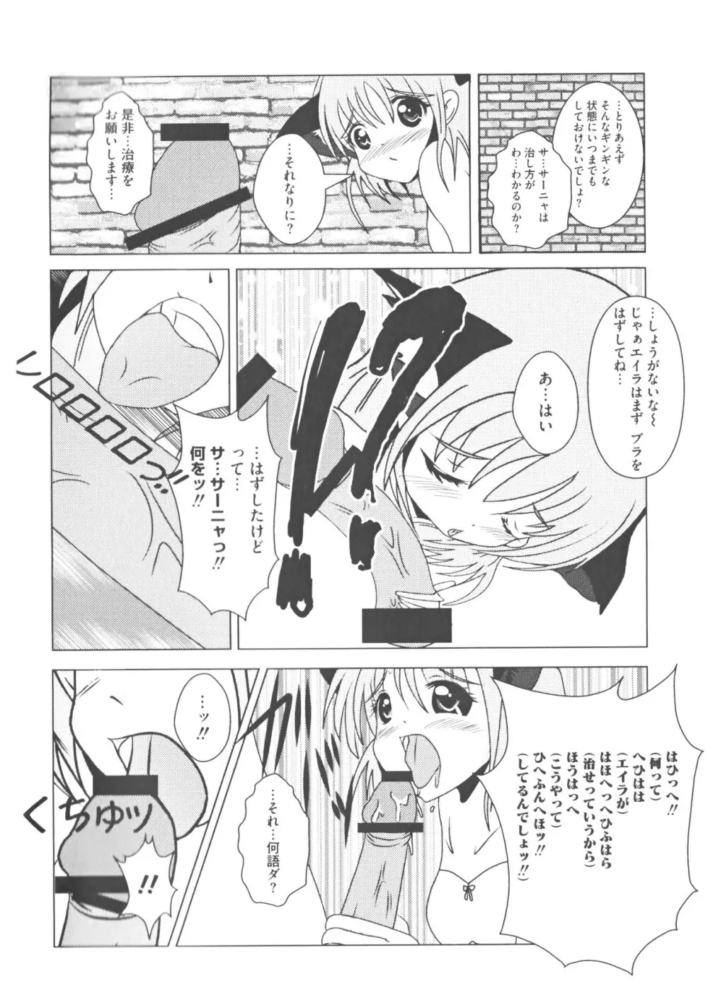 ストライクえっちーず Page.100