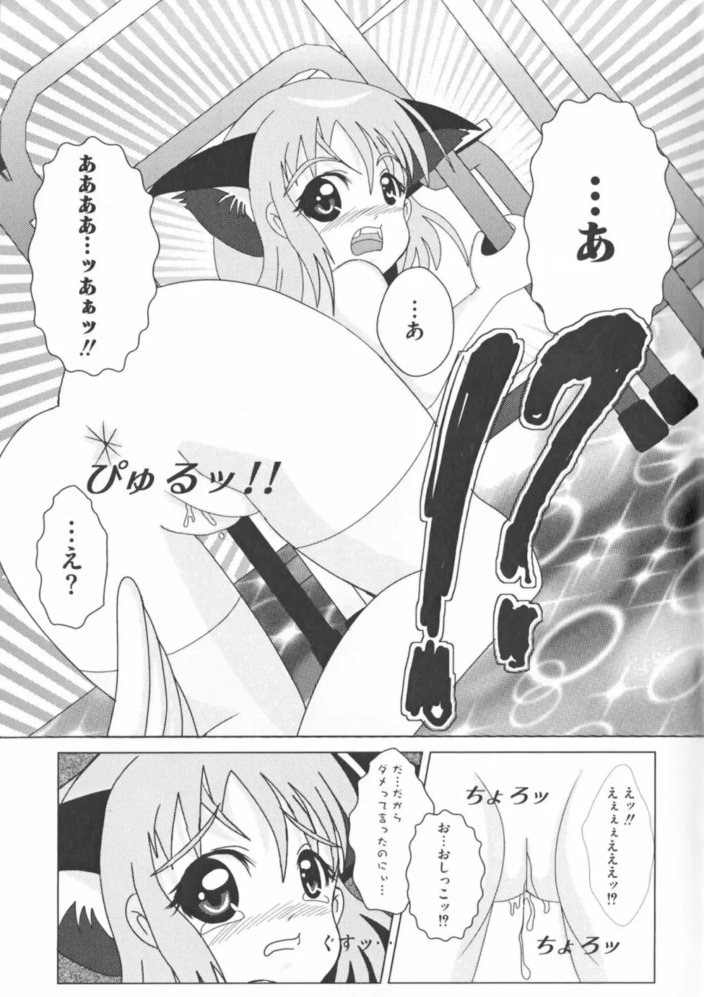 ストライクえっちーず Page.105