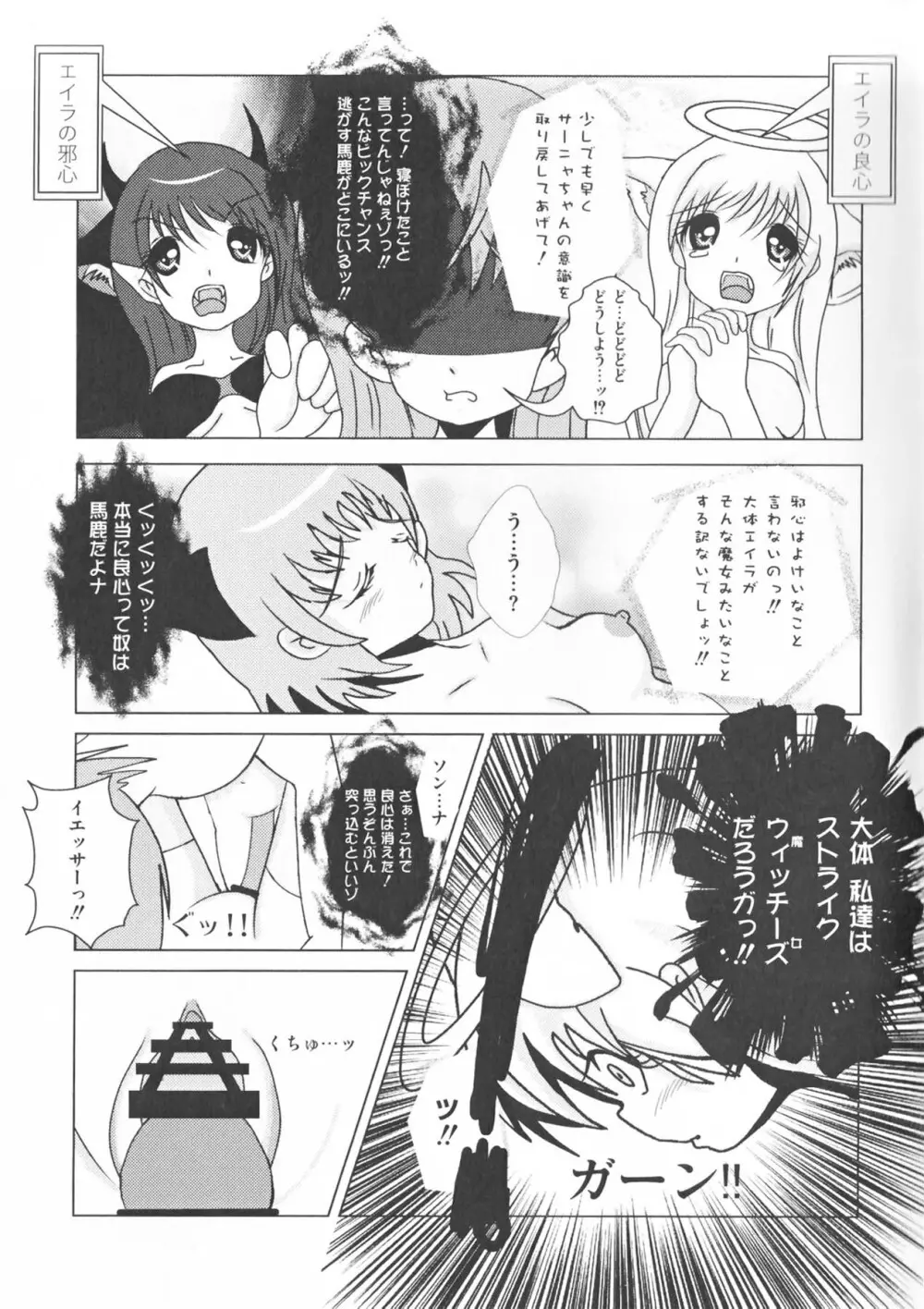 ストライクえっちーず Page.109