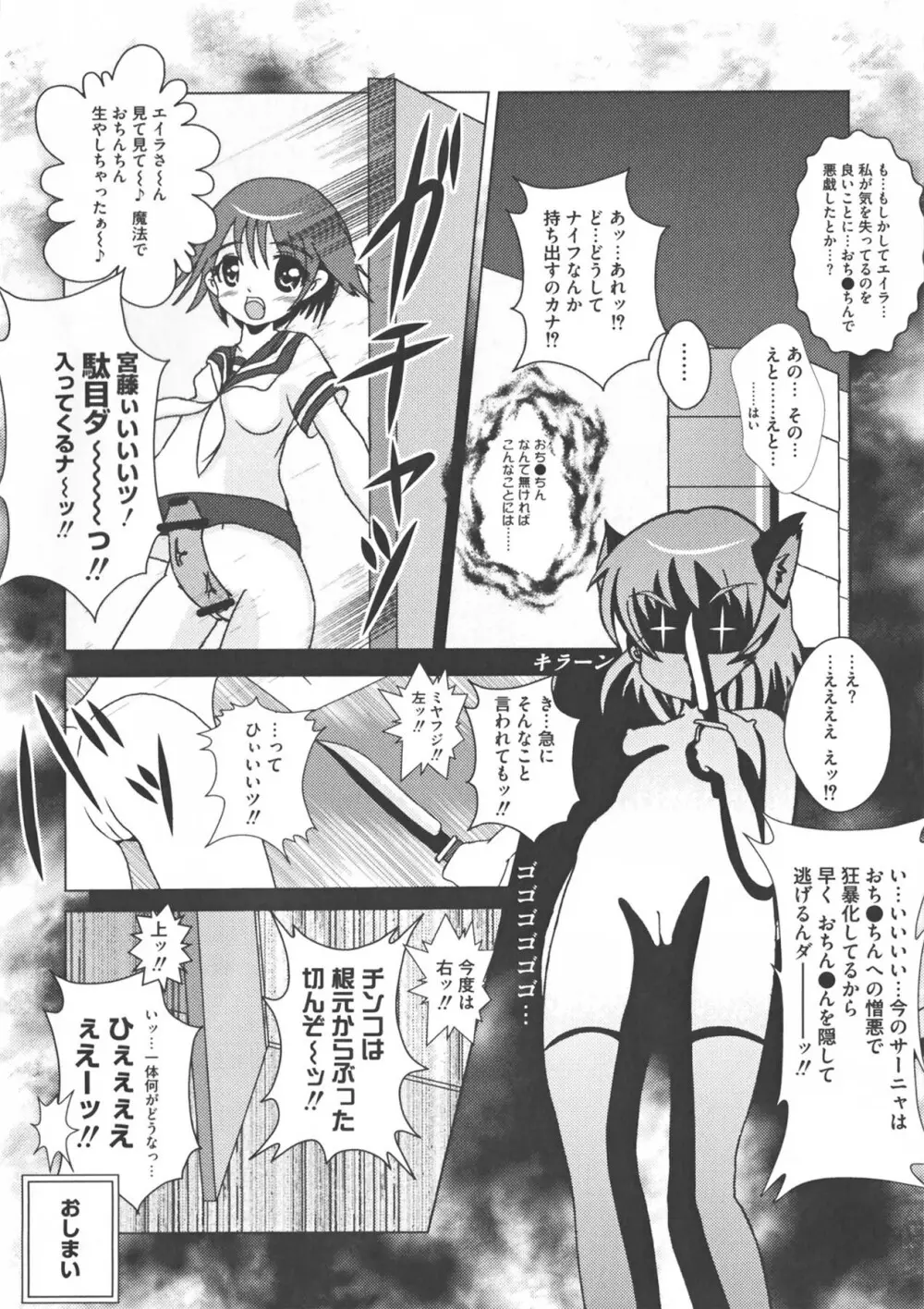 ストライクえっちーず Page.114