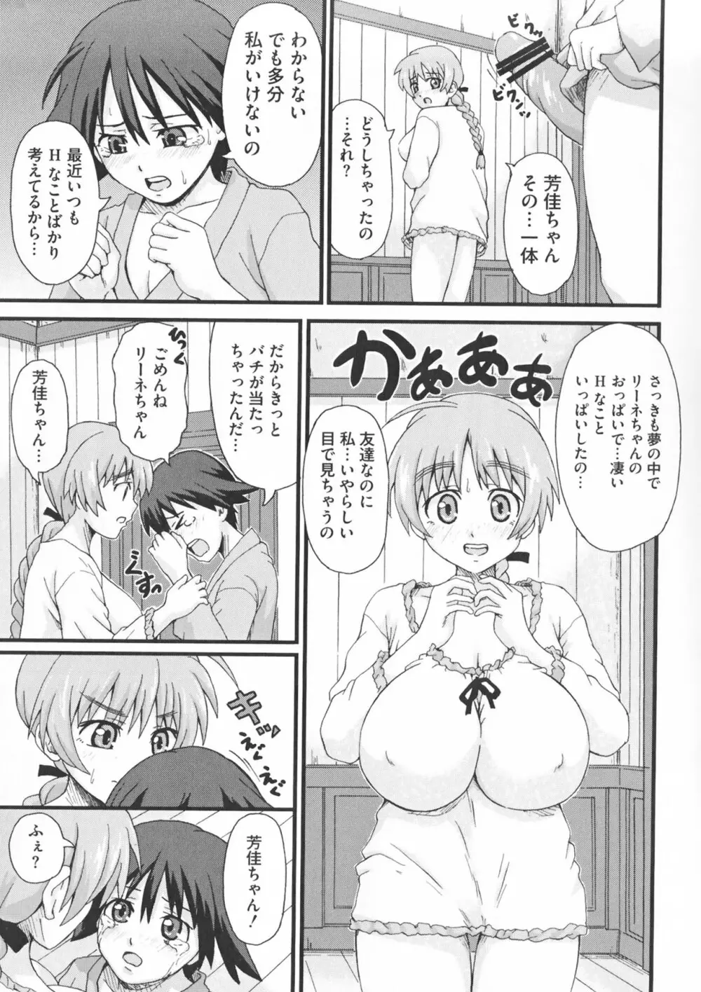 ストライクえっちーず Page.117