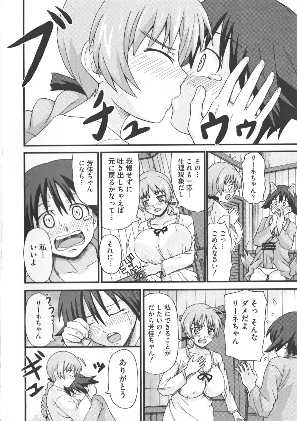 ストライクえっちーず Page.118