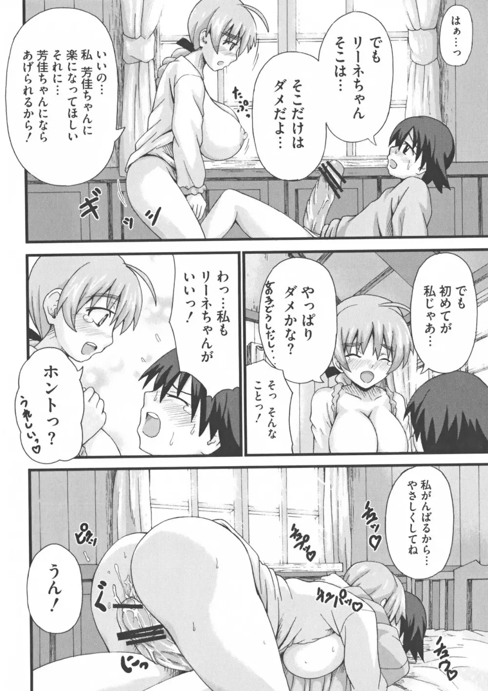 ストライクえっちーず Page.132