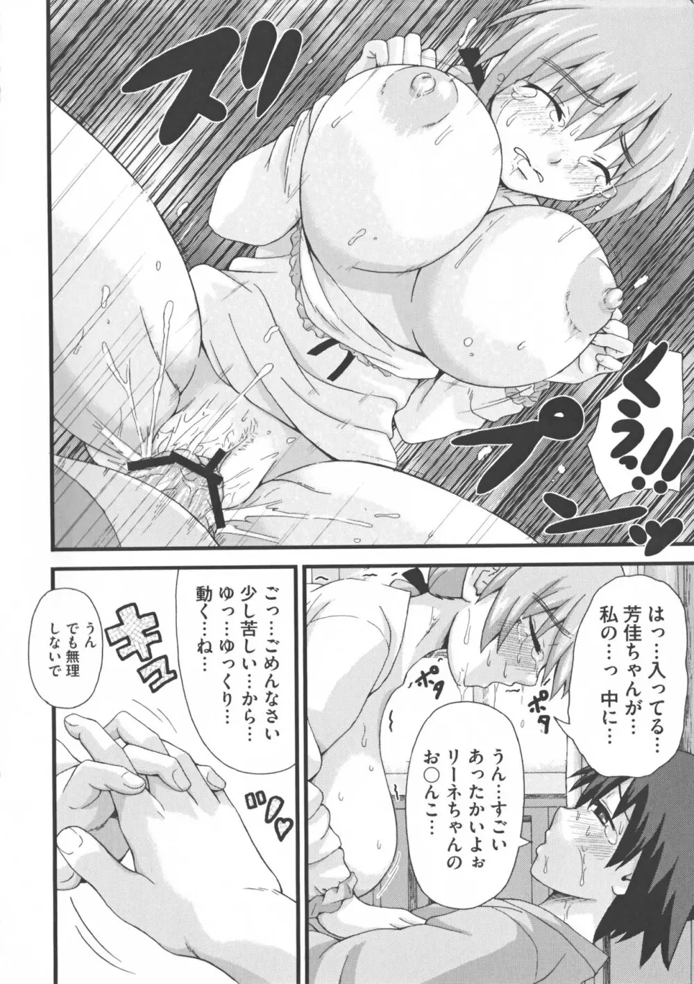 ストライクえっちーず Page.134