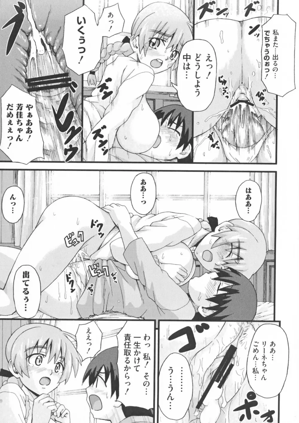 ストライクえっちーず Page.137