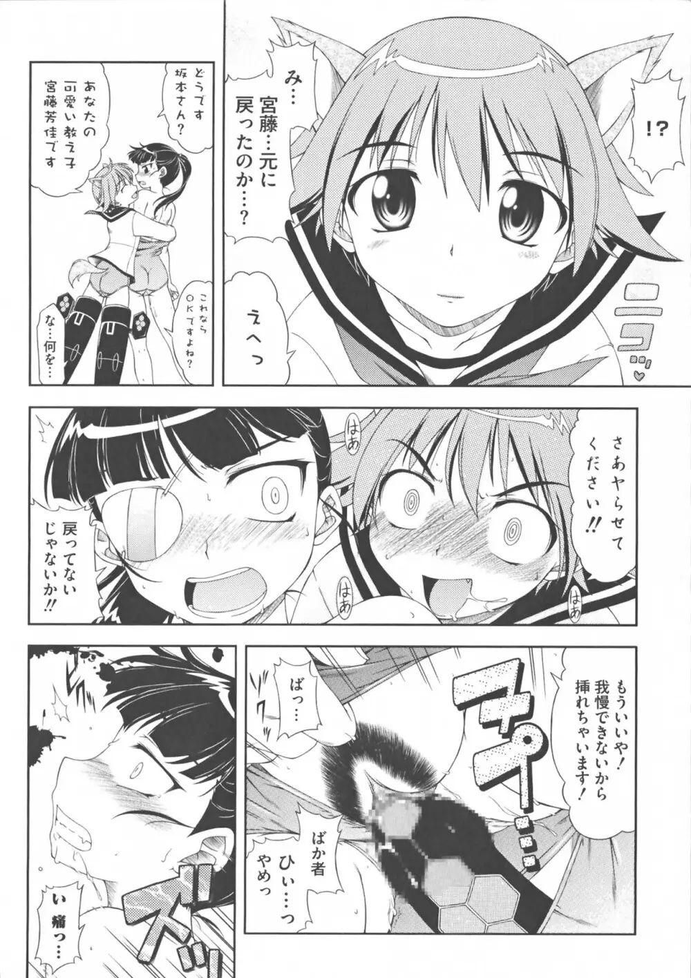 ストライクえっちーず Page.16