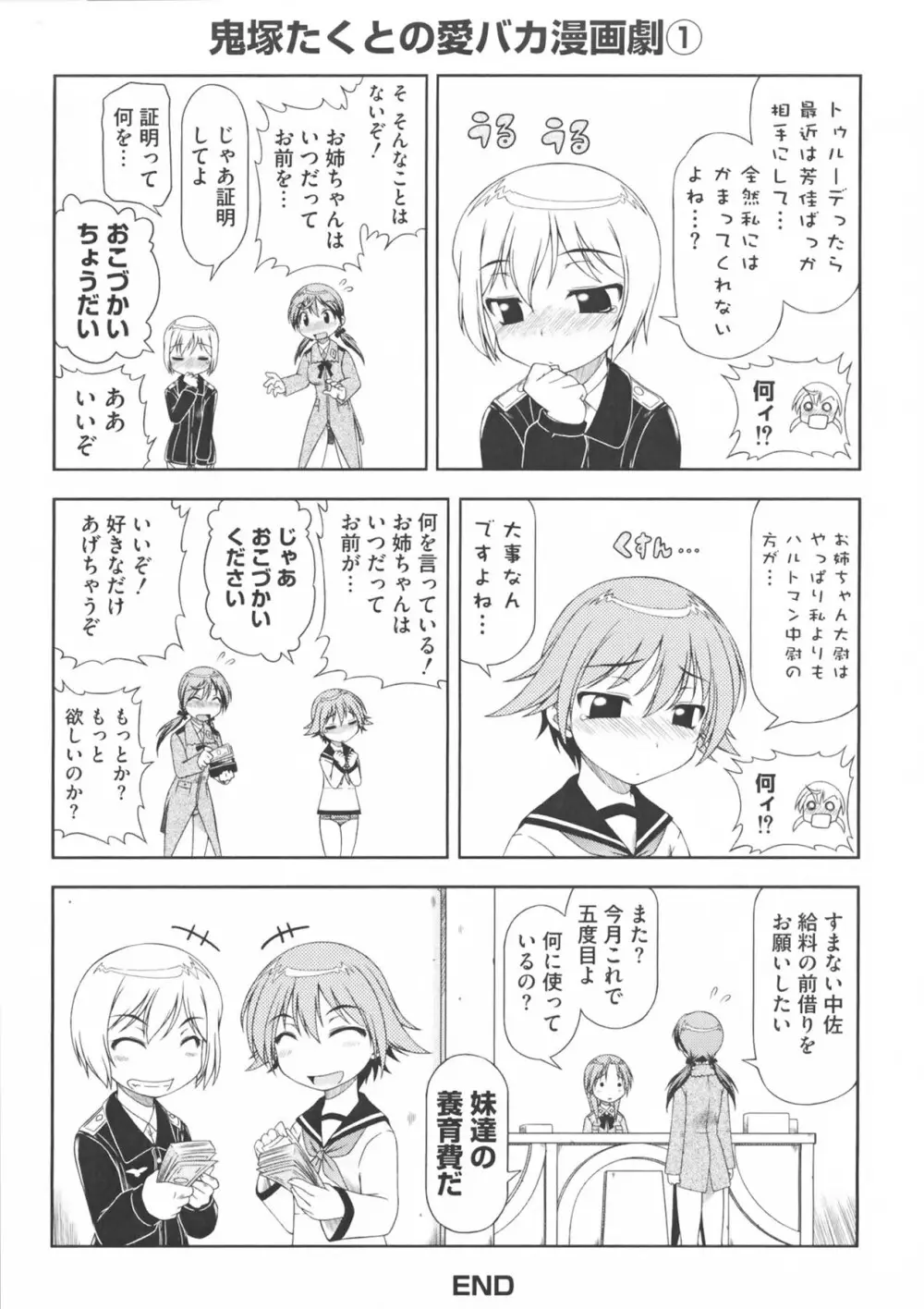 ストライクえっちーず Page.23