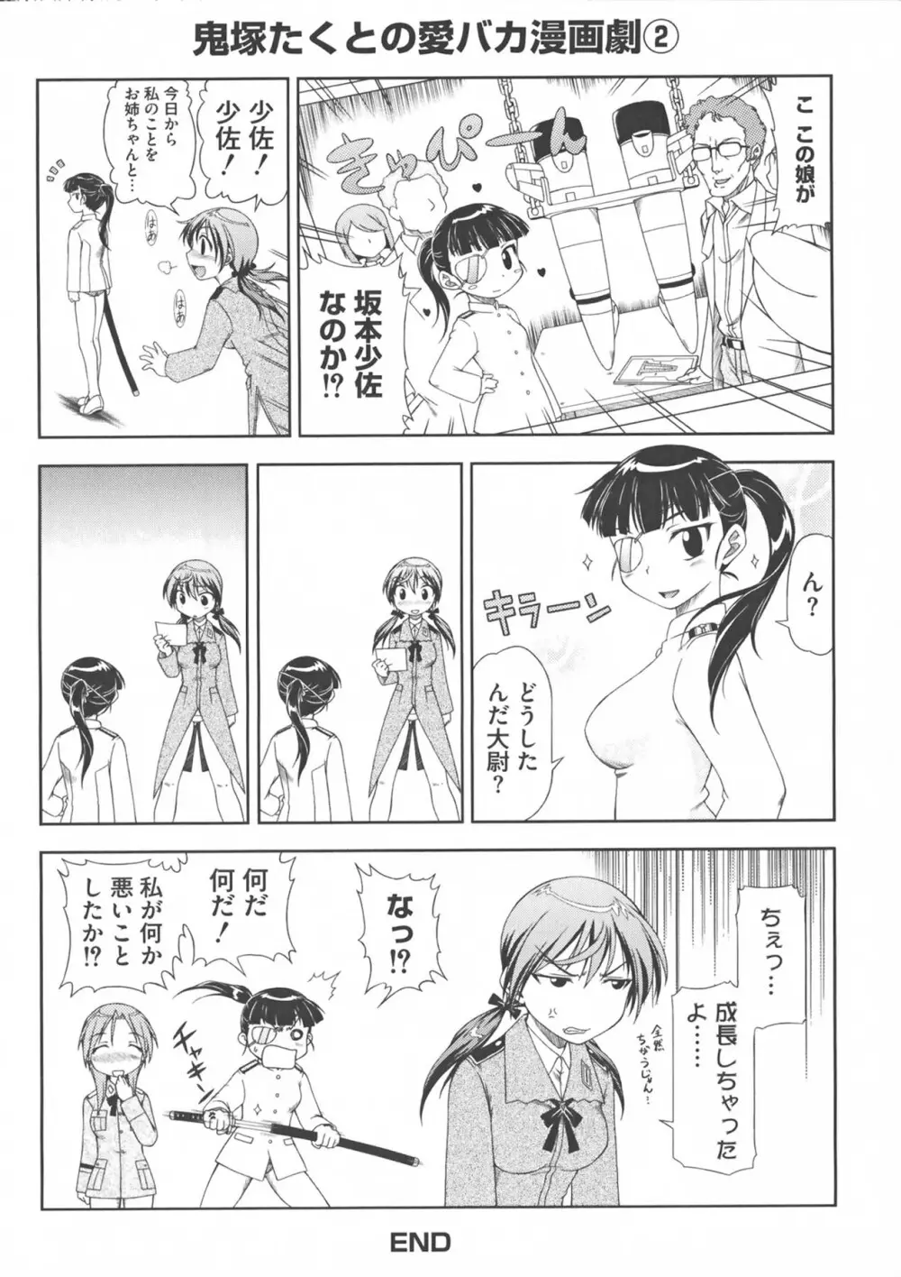 ストライクえっちーず Page.24