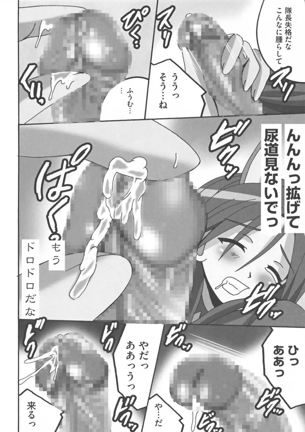 ストライクえっちーず Page.42