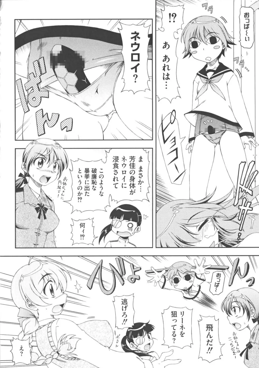 ストライクえっちーず Page.6