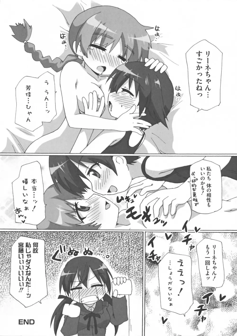 ストライクえっちーず Page.74