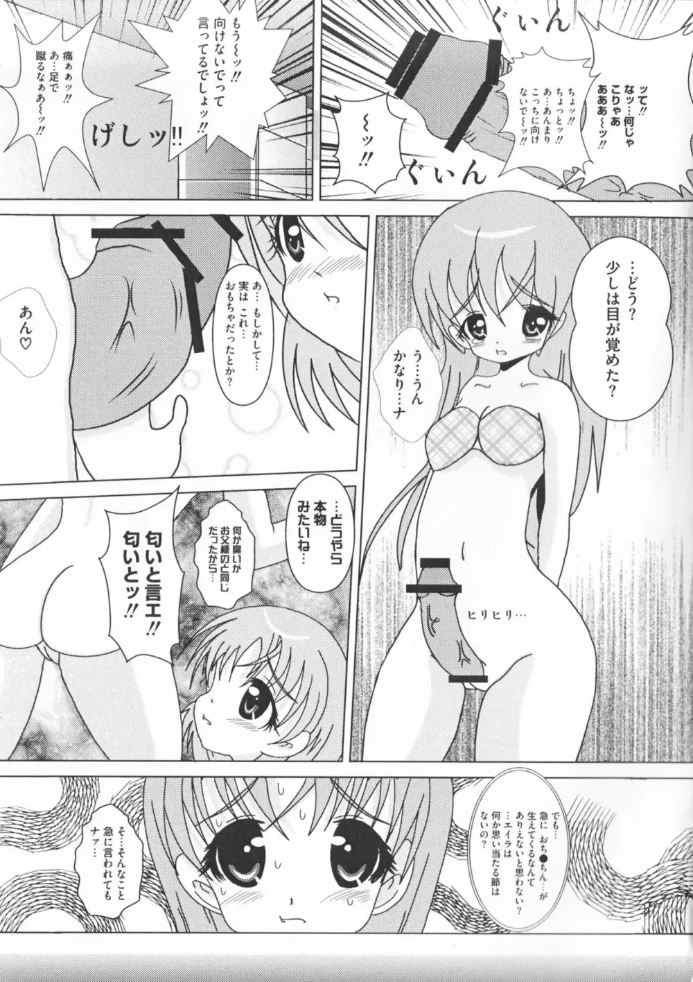 ストライクえっちーず Page.97