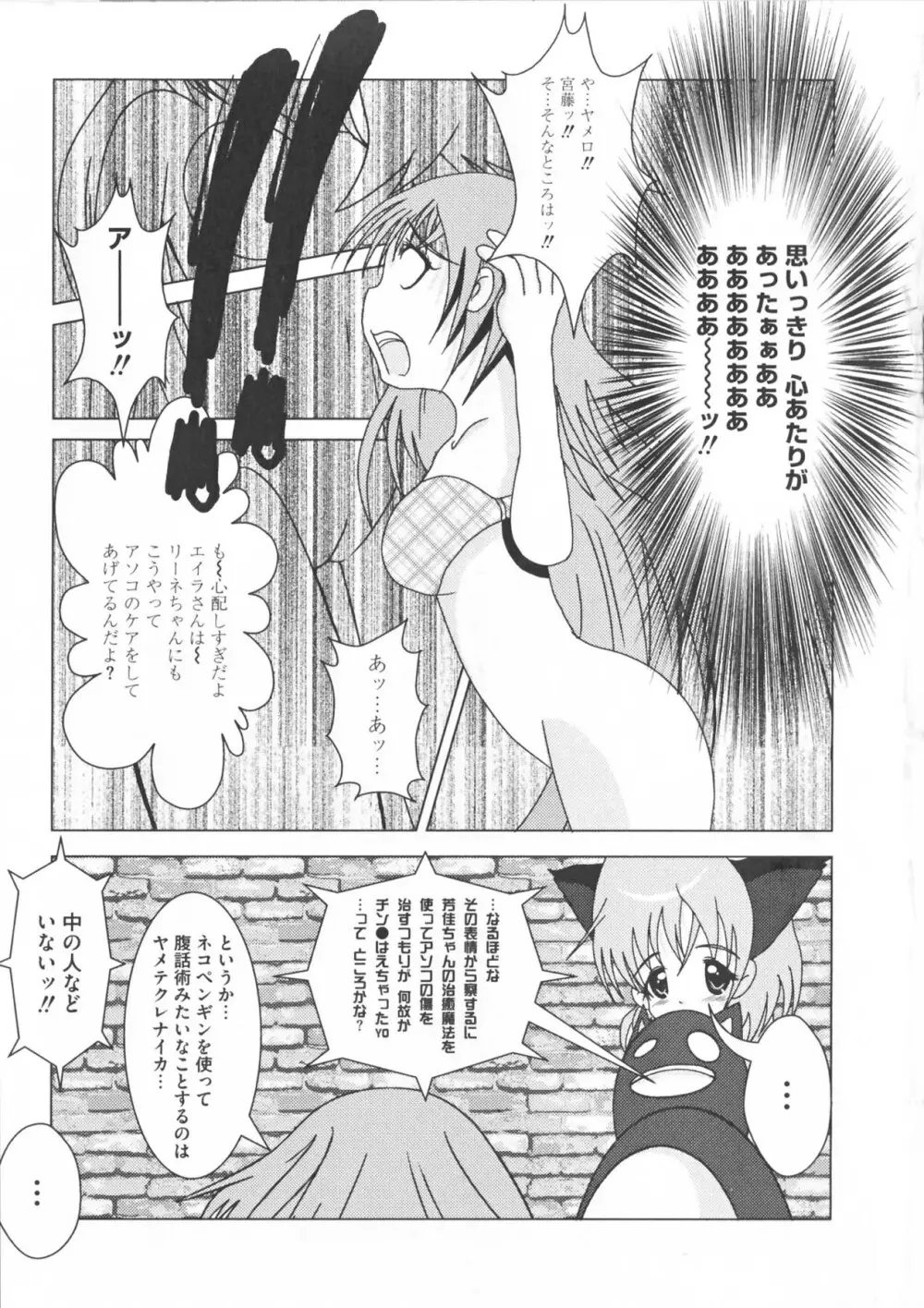 ストライクえっちーず Page.99