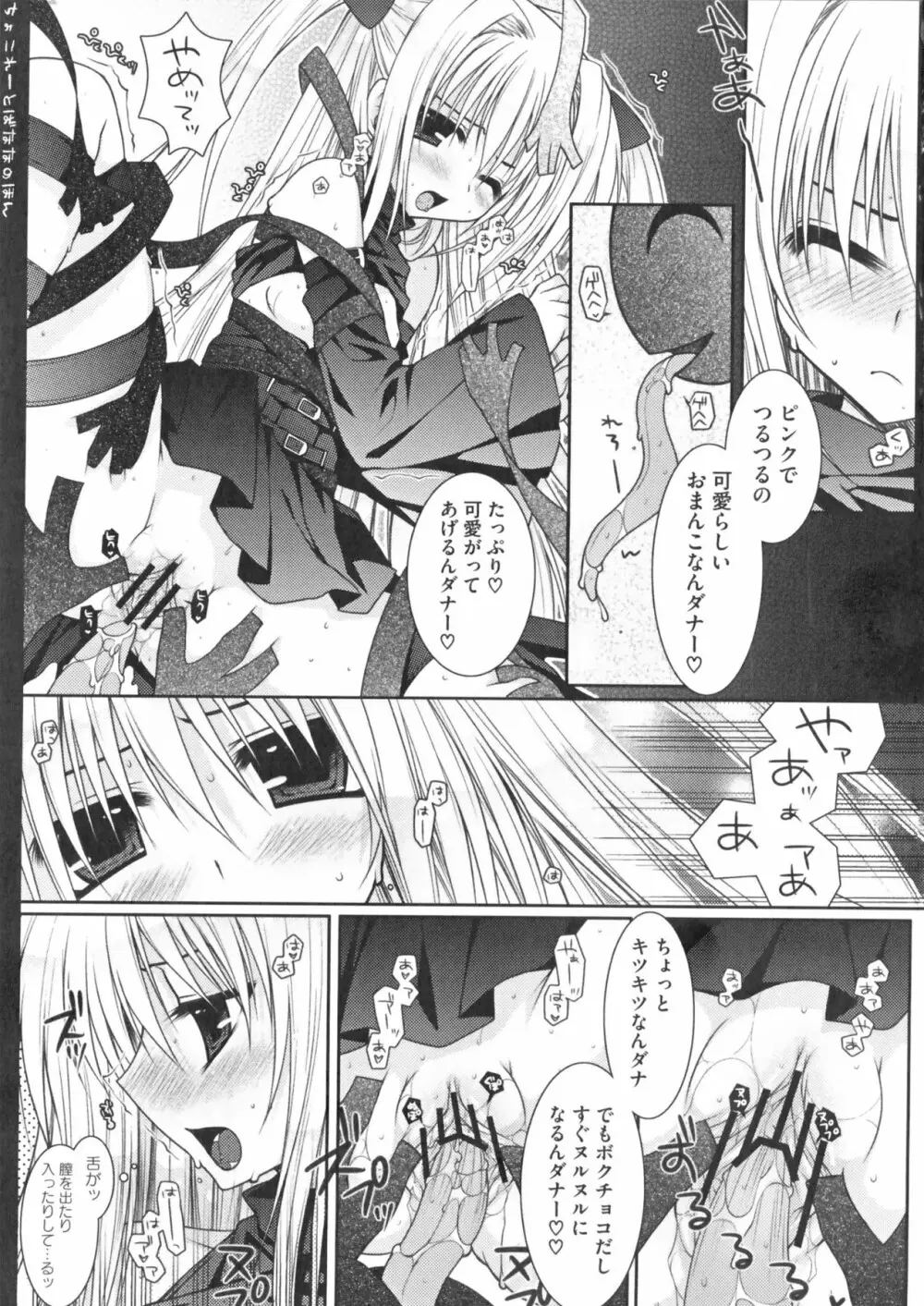 超EROVEる ～ヤミ & ミカン～ Page.103