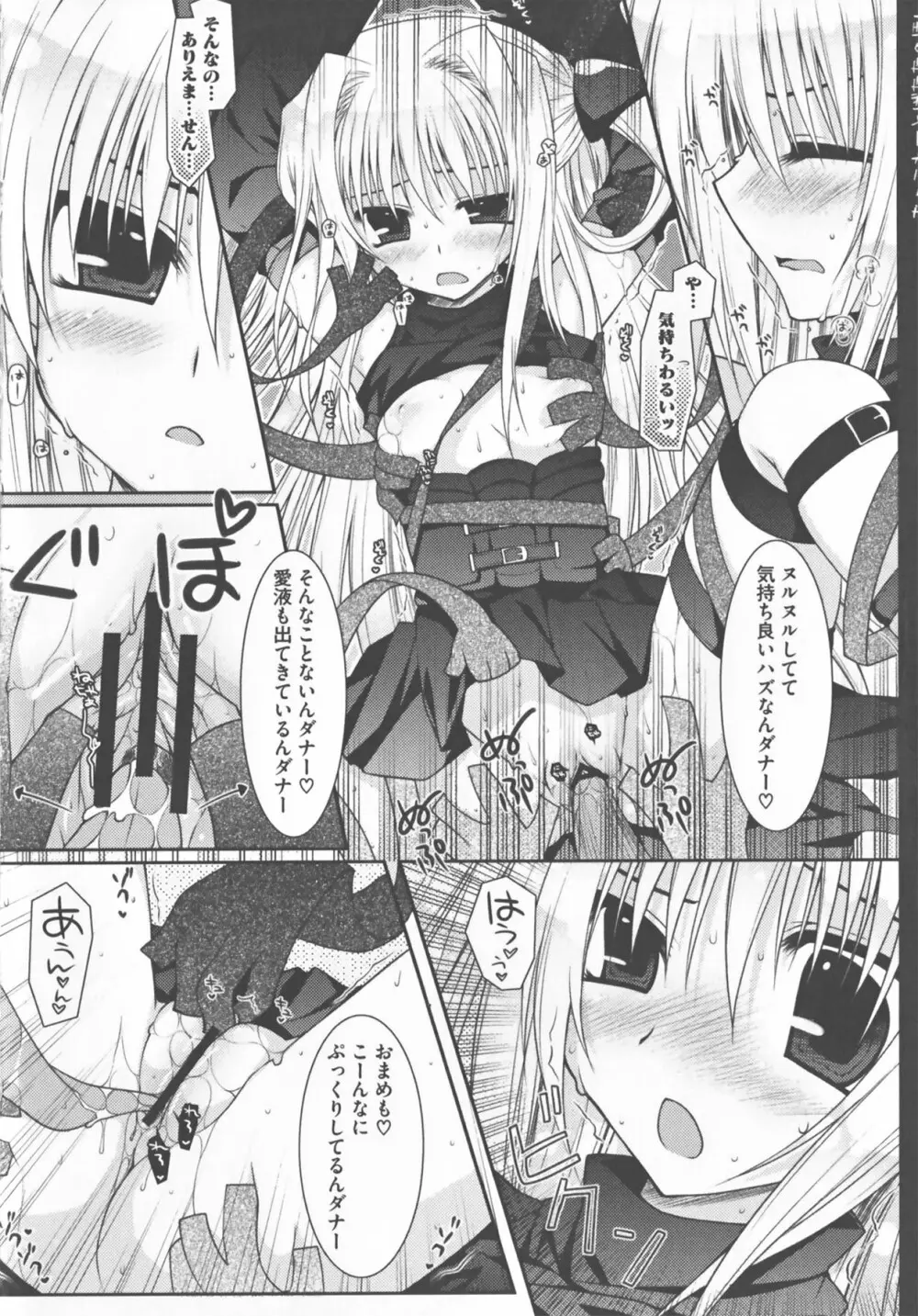 超EROVEる ～ヤミ & ミカン～ Page.104