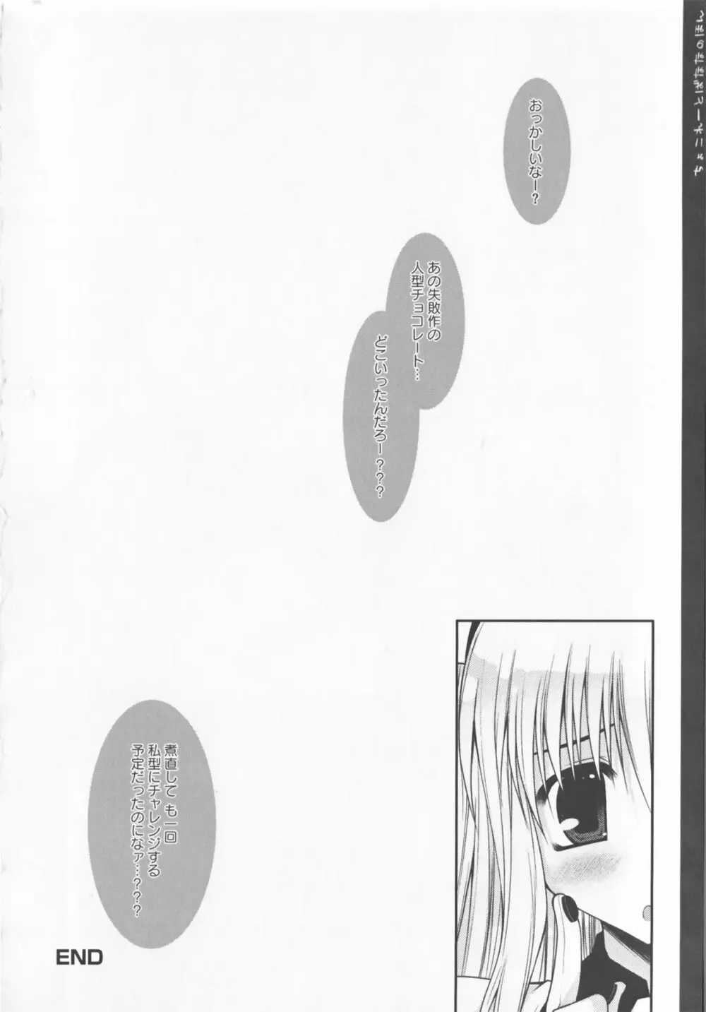 超EROVEる ～ヤミ & ミカン～ Page.114