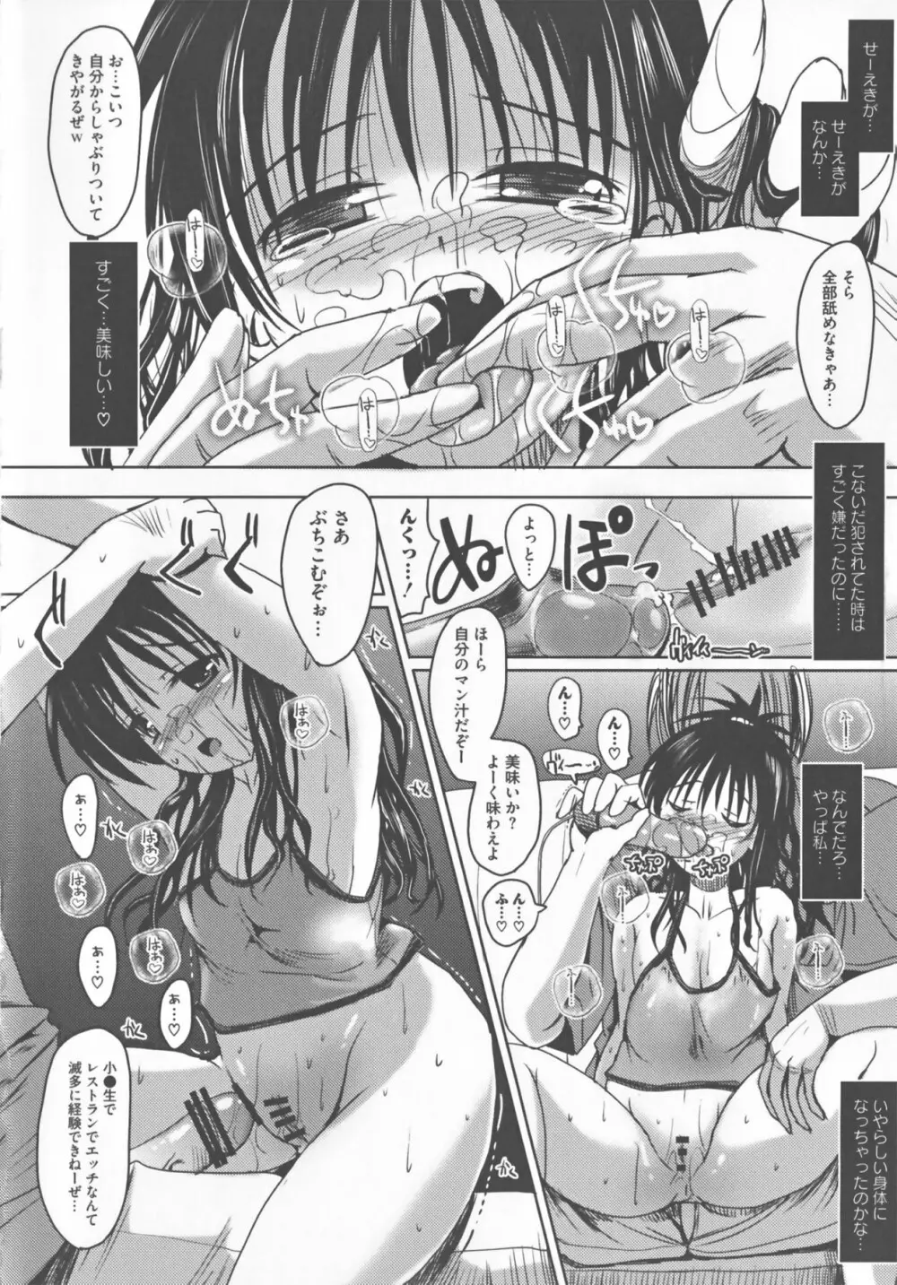 超EROVEる ～ヤミ & ミカン～ Page.128