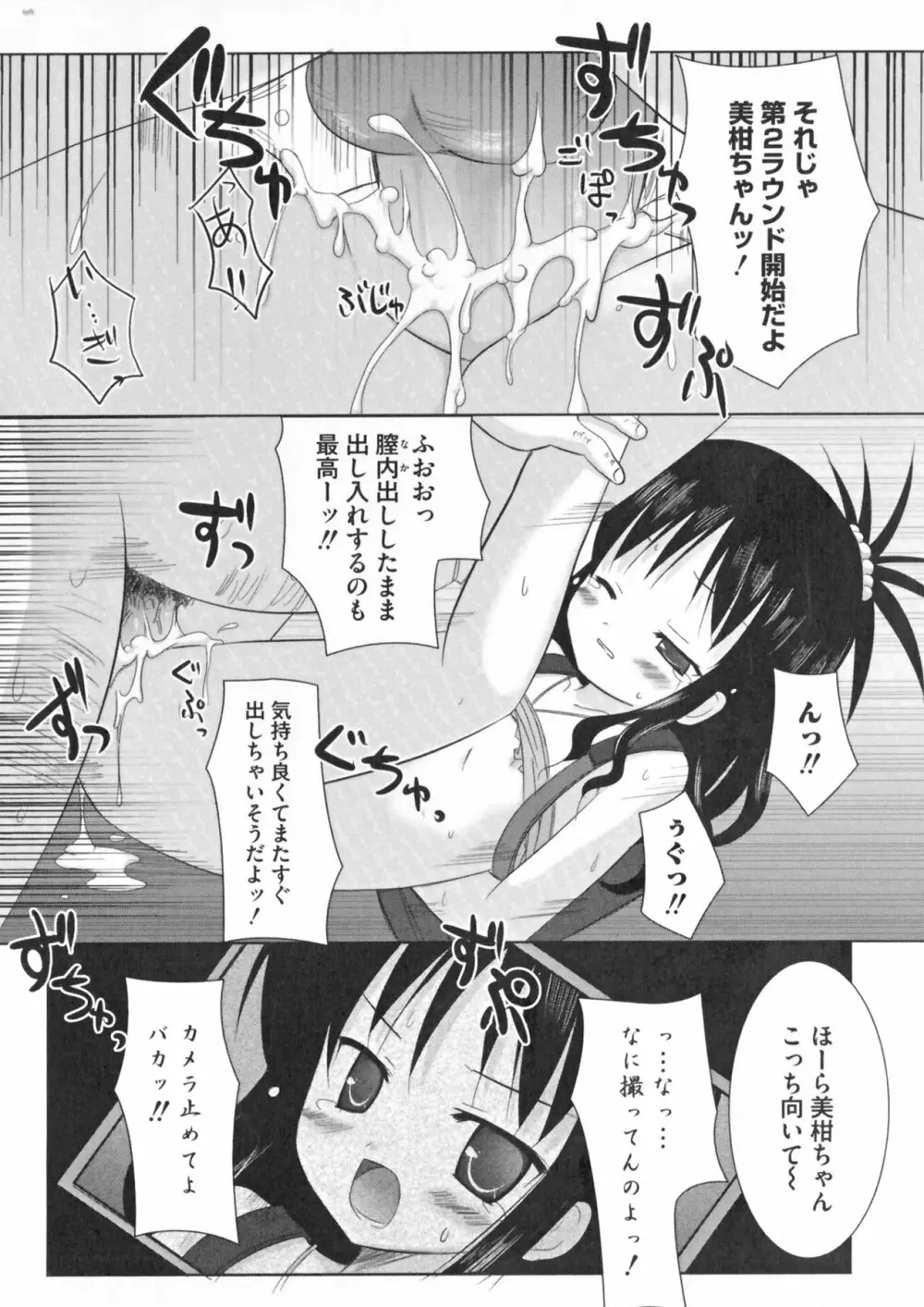 超EROVEる ～ヤミ & ミカン～ Page.152