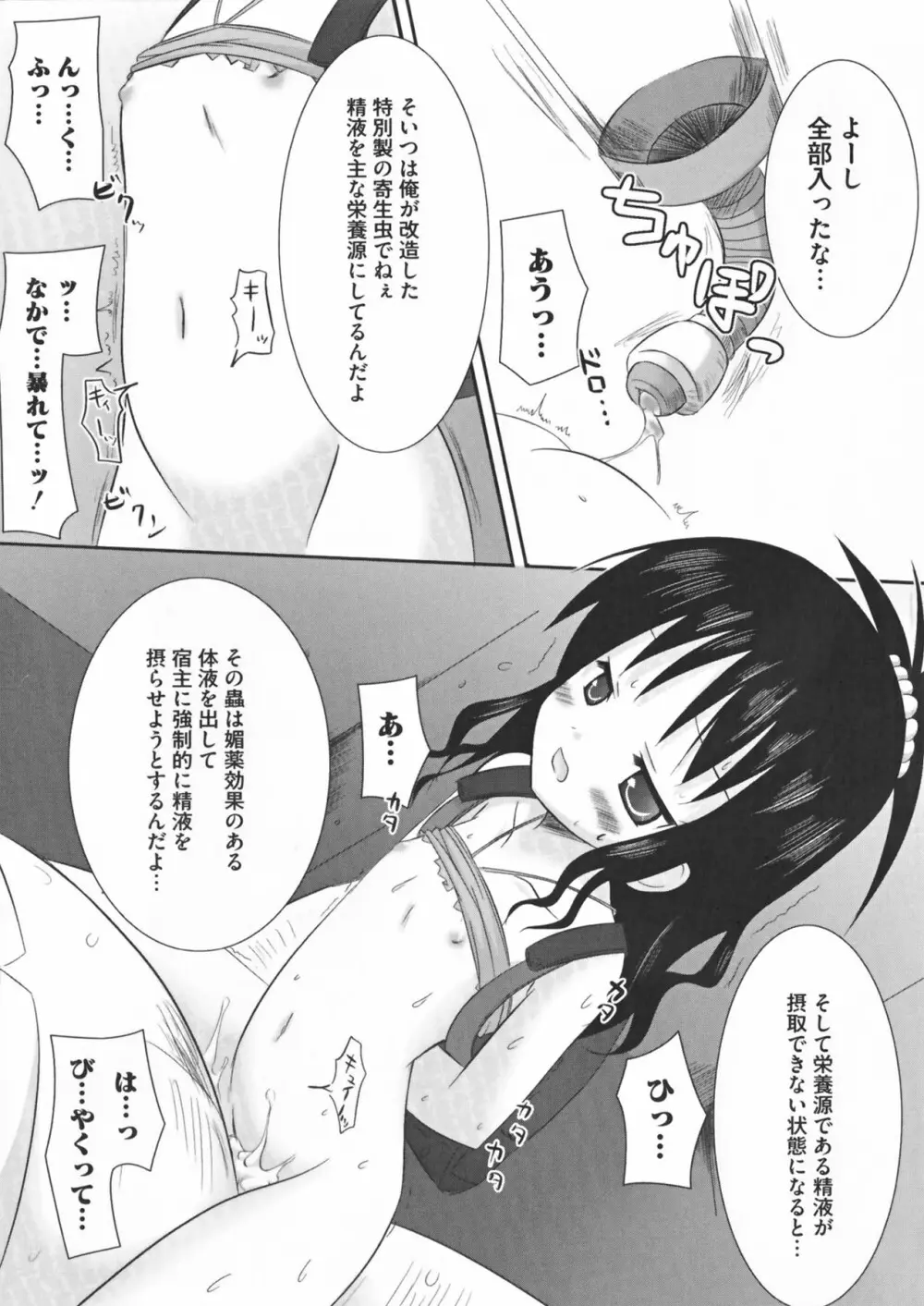 超EROVEる ～ヤミ & ミカン～ Page.154