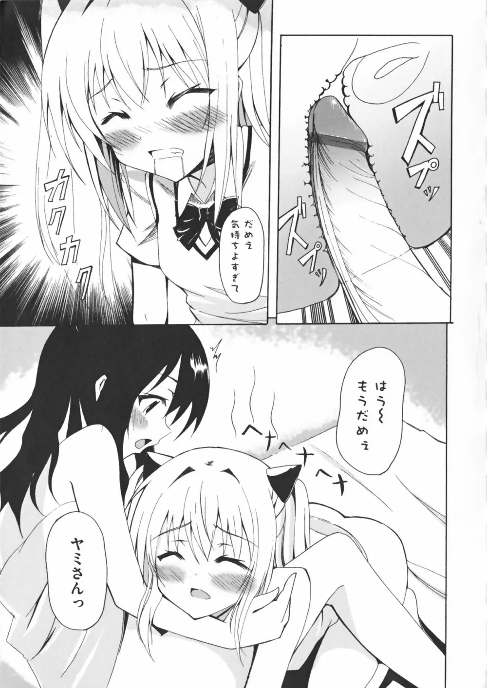 超EROVEる ～ヤミ & ミカン～ Page.18